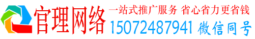 绥江官理网络推广竞价